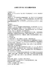 2023届山东师范大学附属中学高三下学期6月模拟考试 语文答案和解析