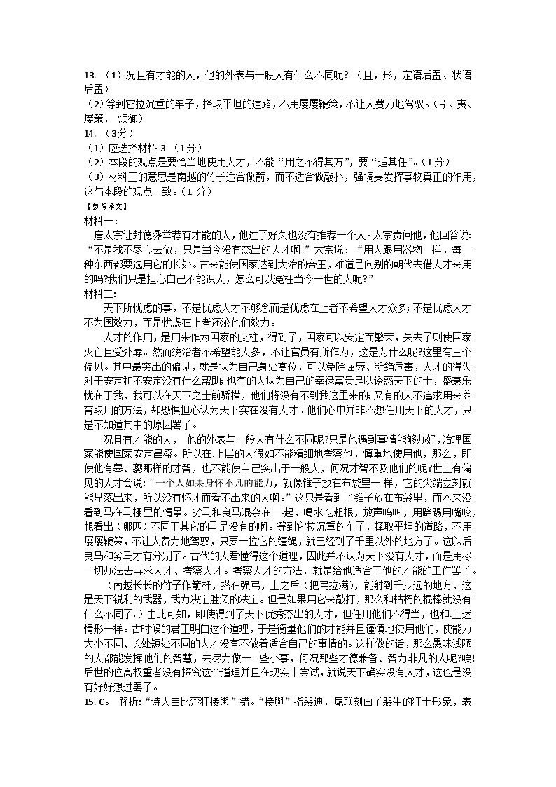 2023届山东师范大学附属中学高三下学期6月模拟考试 语文答案和解析02