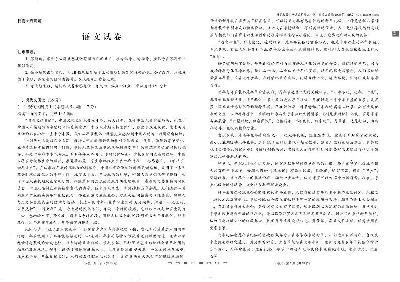 云南师范大学附属中学2022-2023学年高三第十次高考适应性考试 语文第1页