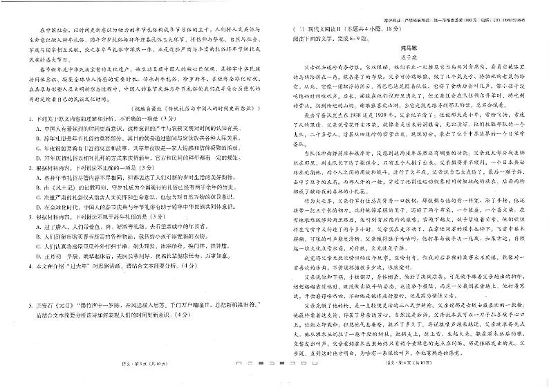 云南师范大学附属中学2022-2023学年高三第十次高考适应性考试 语文第2页