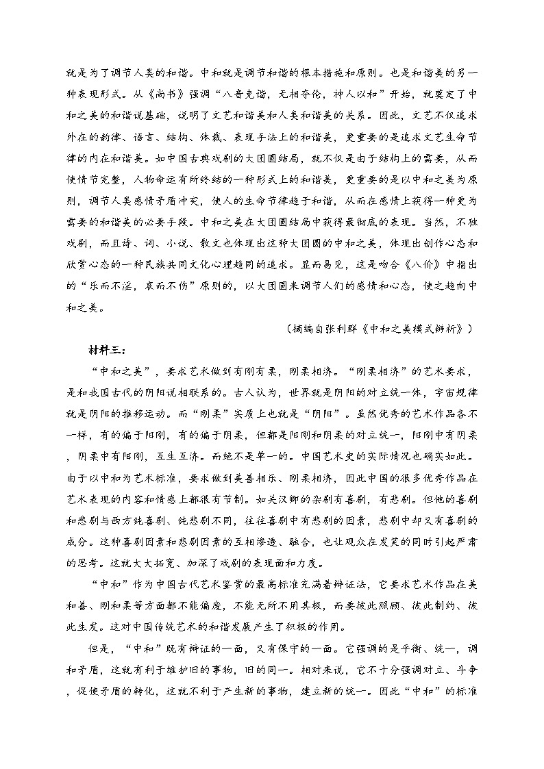 四川省仁寿第一中学南校区2022-2023学年高一下学期4月月考语文试卷（含答案）第2页