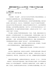渭南市尚德中学2022-2023学年高一下学期5月月考语文试卷（含答案）