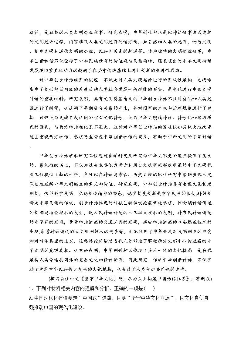 湖北省2023年普通高中学业水平选择性考试（信息卷）语文试卷（含答案）第2页