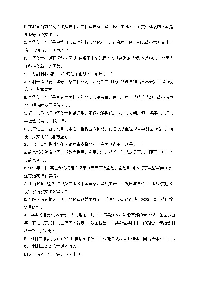 湖北省2023年普通高中学业水平选择性考试（信息卷）语文试卷（含答案）第3页
