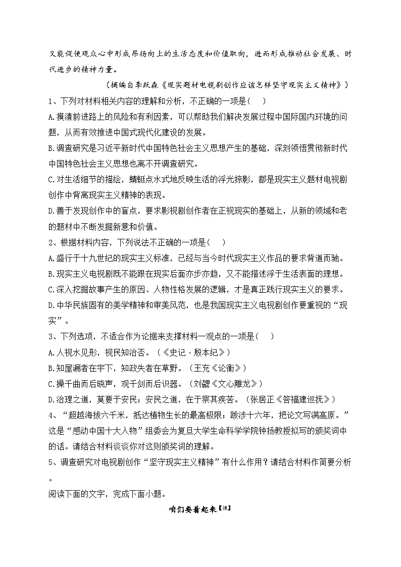 江苏省扬州市2023届高三下学期考前调研测试（三模）语文试卷（含答案）03