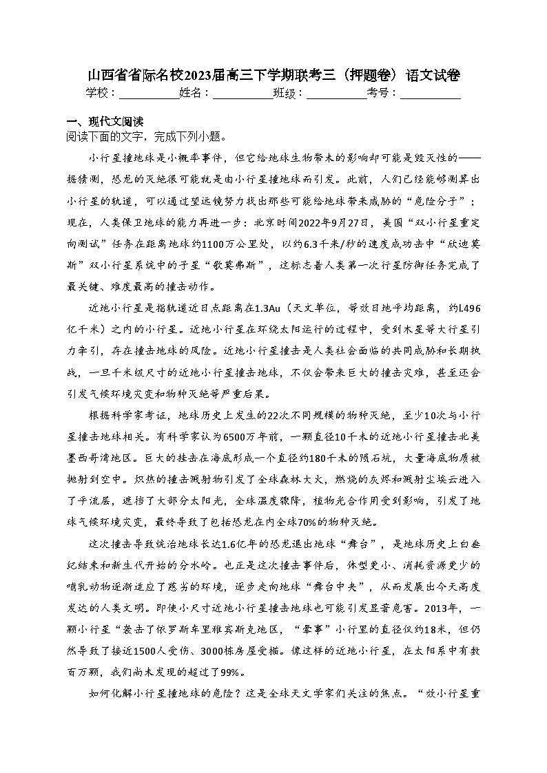 山西省省际名校2023届高三下学期联考三（押题卷）语文试卷（含答案）第1页