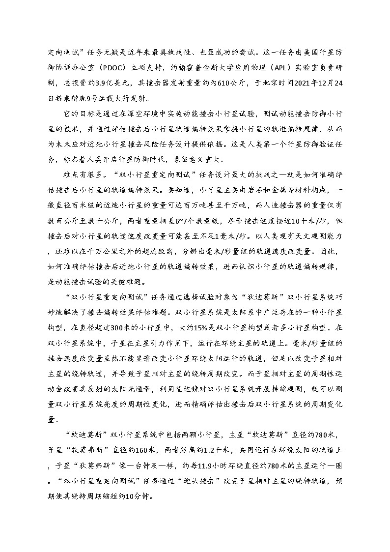 山西省省际名校2023届高三下学期联考三（押题卷）语文试卷（含答案）第2页