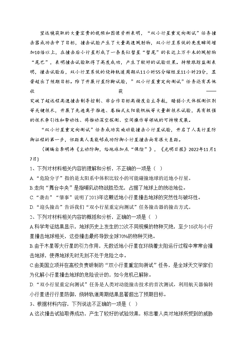 山西省省际名校2023届高三下学期联考三（押题卷）语文试卷（含答案）第3页