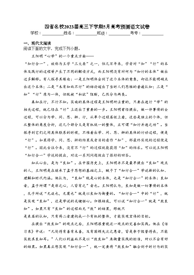 四省名校2023届高三下学期5月高考预测语文试卷（含答案）第1页