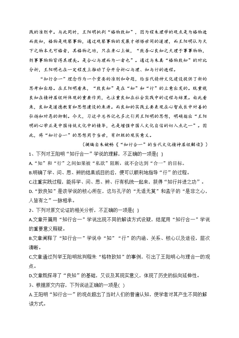 四省名校2023届高三下学期5月高考预测语文试卷（含答案）第2页