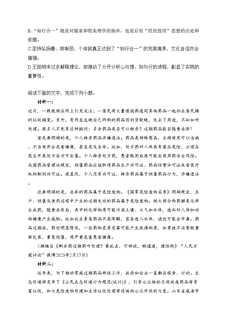 四省名校2023届高三下学期5月高考预测语文试卷（含答案）第3页