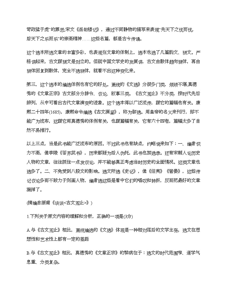 2020四川高考语文试题及答案解析第2页