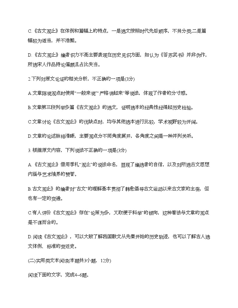 2020四川高考语文试题及答案解析第3页