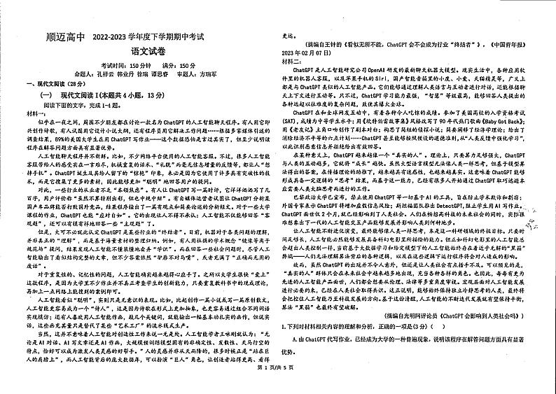 黑龙江省哈尔滨市顺迈高级中学2022-2023学年高一下学期期中考试语文试卷第1页