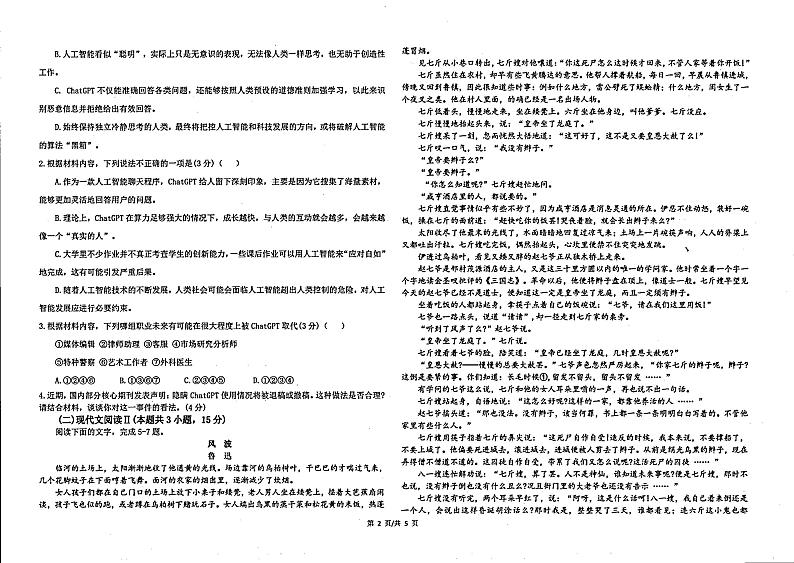 黑龙江省哈尔滨市顺迈高级中学2022-2023学年高一下学期期中考试语文试卷第2页