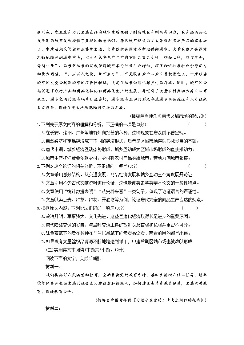 湖南省长郡雅礼一中附中联合编审名校卷2023届高三月考语文试卷及答案八（全国卷）第2页