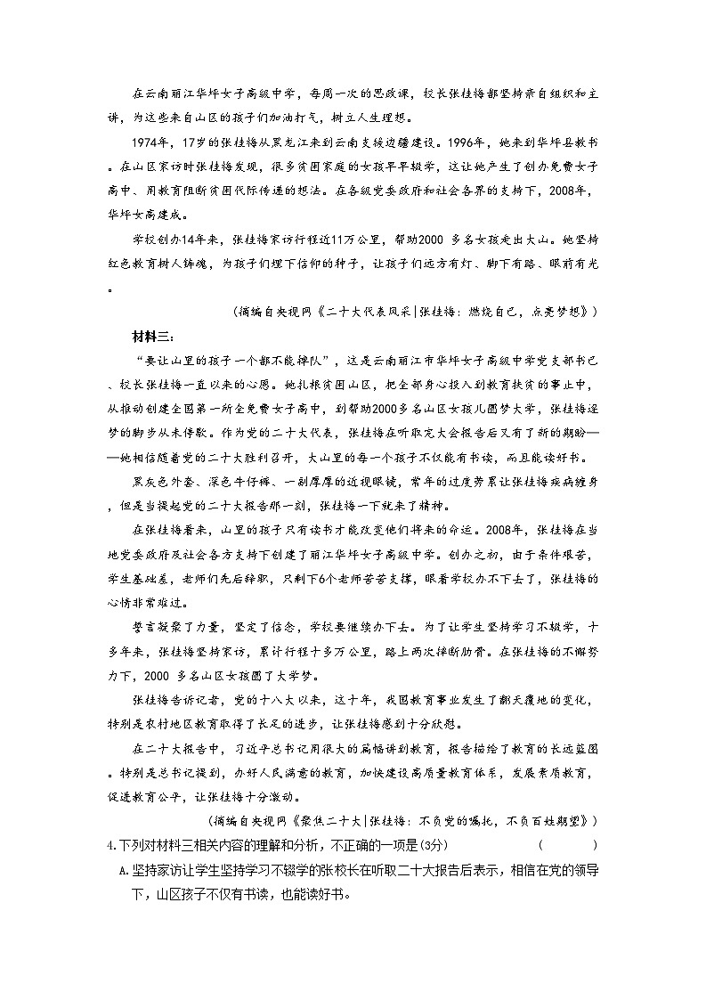 湖南省长郡雅礼一中附中联合编审名校卷2023届高三月考语文试卷及答案八（全国卷）第3页