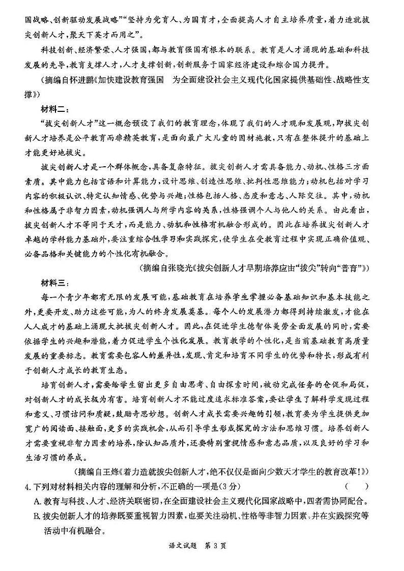 2023届湖南省长郡雅礼一中附中联合编审名校卷高三月考语文试卷九（全国卷）答案第3页