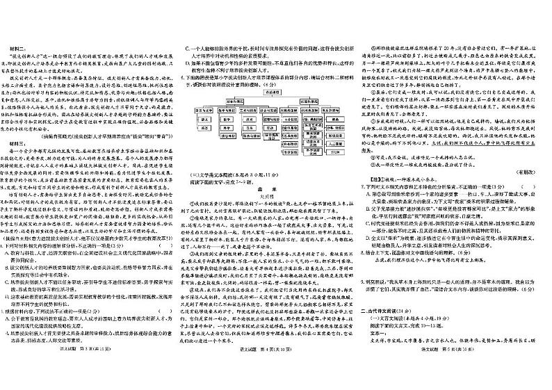 2023届湖南省长郡雅礼一中附中联合编审名校卷高三月考语文试卷九（全国卷）第2页