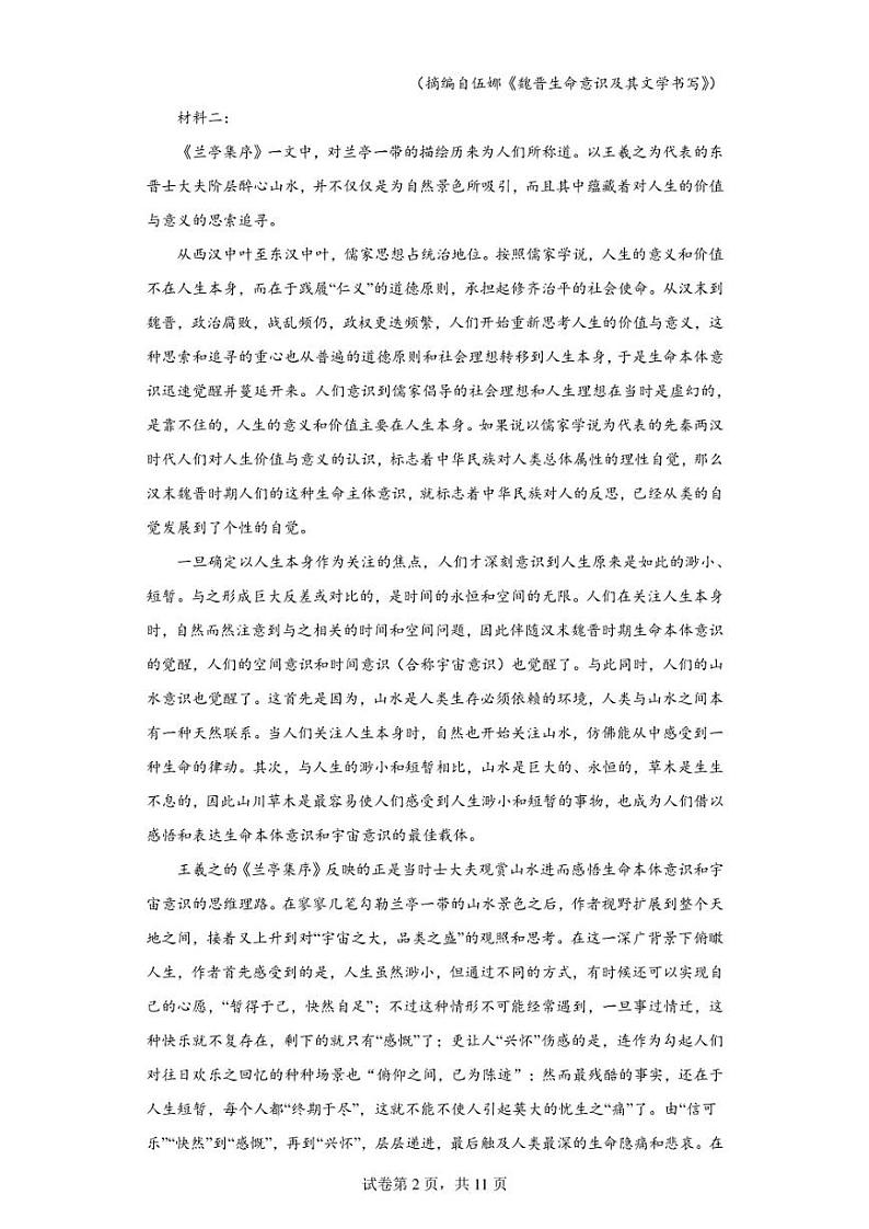 广东省河源市龙川县一中2022-2023学年高二下学期期中语文试题第2页