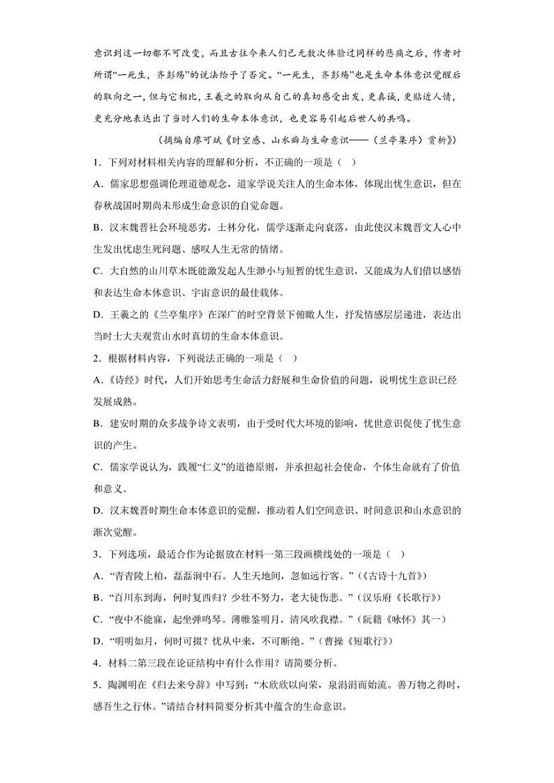 广东省河源市龙川县一中2022-2023学年高二下学期期中语文试题第3页