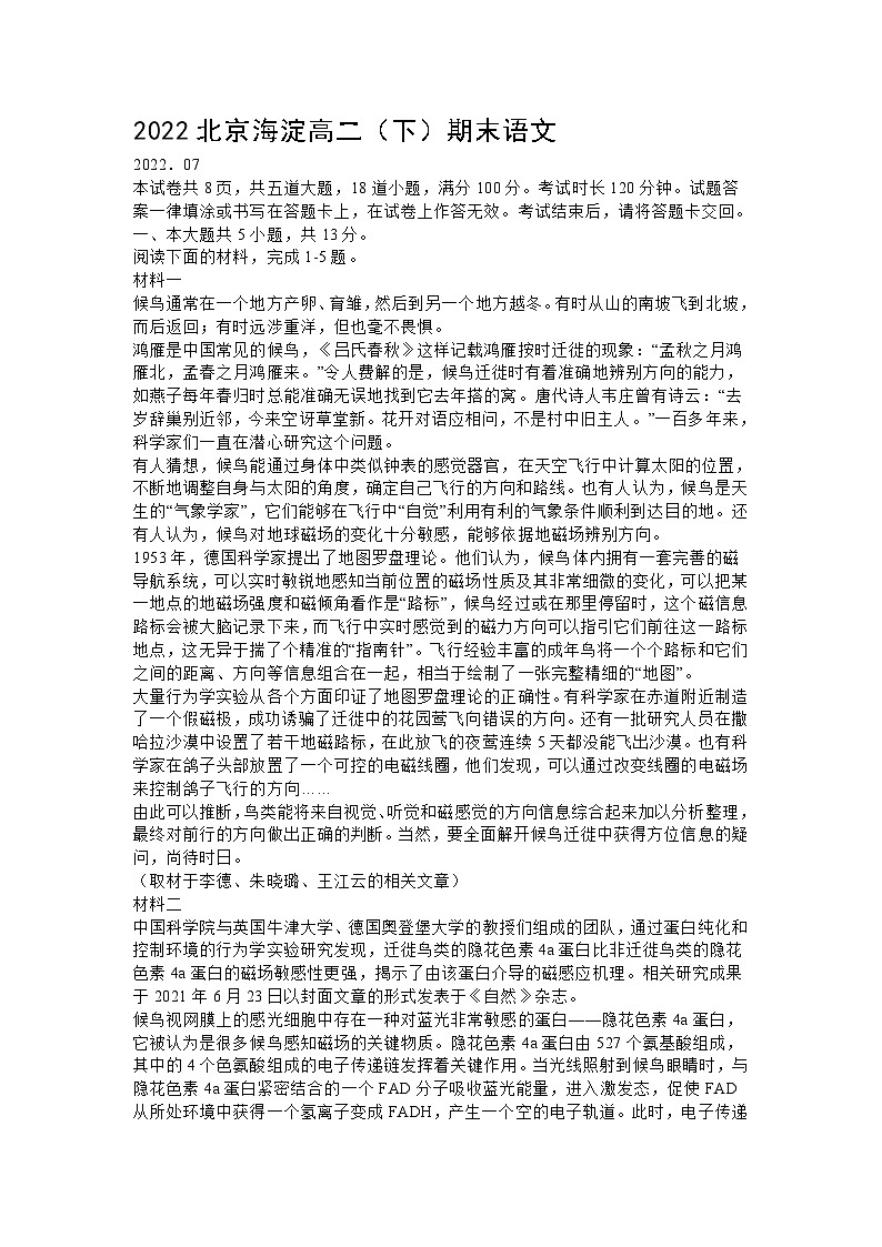 2022年北京市海淀区高二（下）期末语文试卷及答案第1页