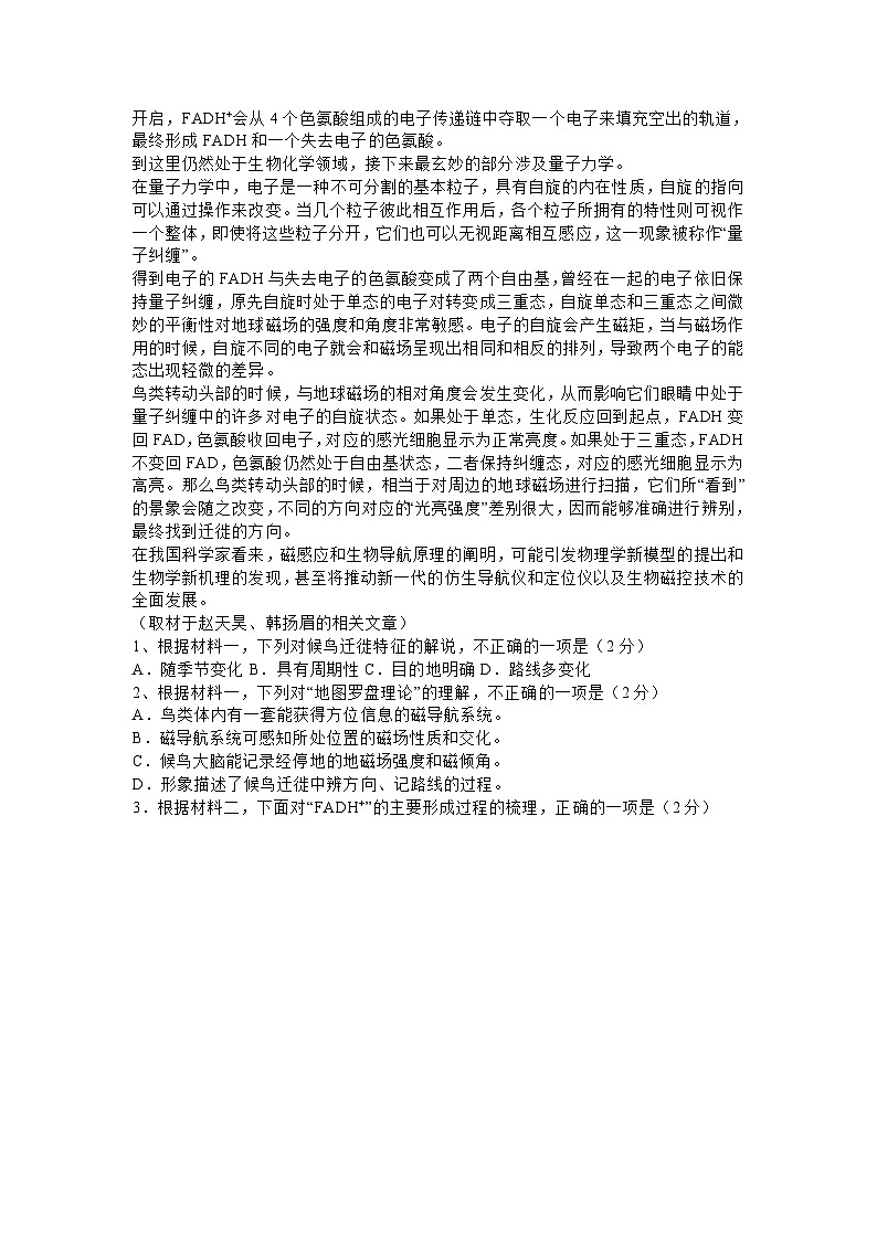 2022年北京市海淀区高二（下）期末语文试卷及答案第2页