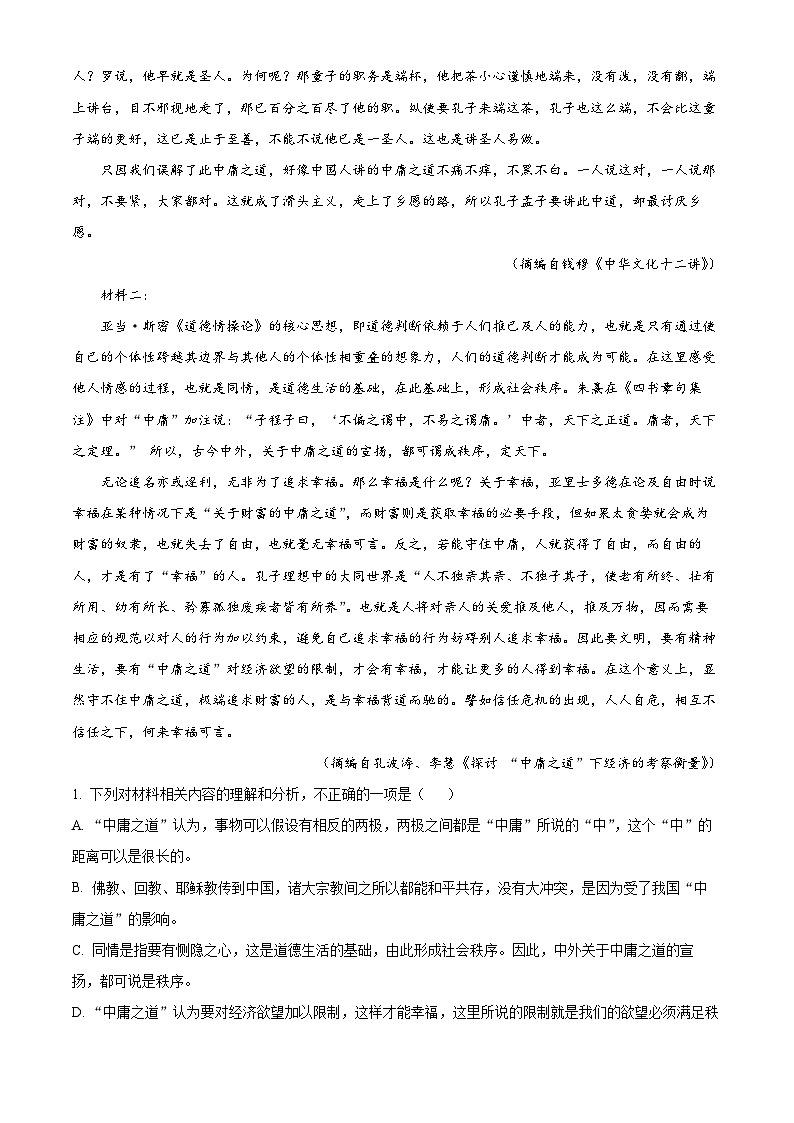精品解析：广东省广州市白云中学2022-2023学年高二上学期期末语文试题（解析版）02