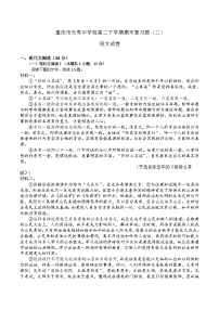 重庆市长寿中学校2022-2023学年高二下学期语文期末考试模拟试卷（二）