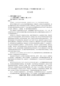 重庆市长寿中学校2022-2023学年高二下学期语文期末考试模拟试卷（八）