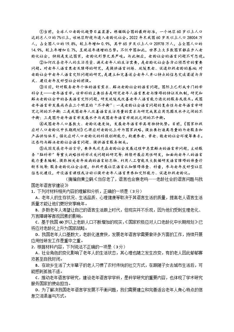 重庆市长寿中学校2022-2023学年高二下学期语文期末考试模拟试卷（八）02