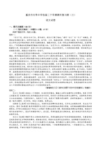 重庆市长寿中学校2022-2023学年高二下学期语文期末考试模拟试卷（三）