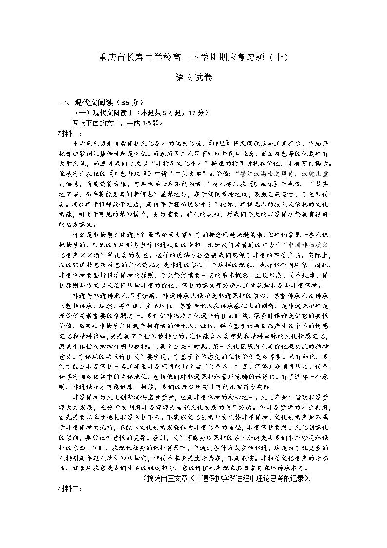 重庆市长寿中学校2022-2023学年高二下学期语文期末考试模拟试卷（十）第1页