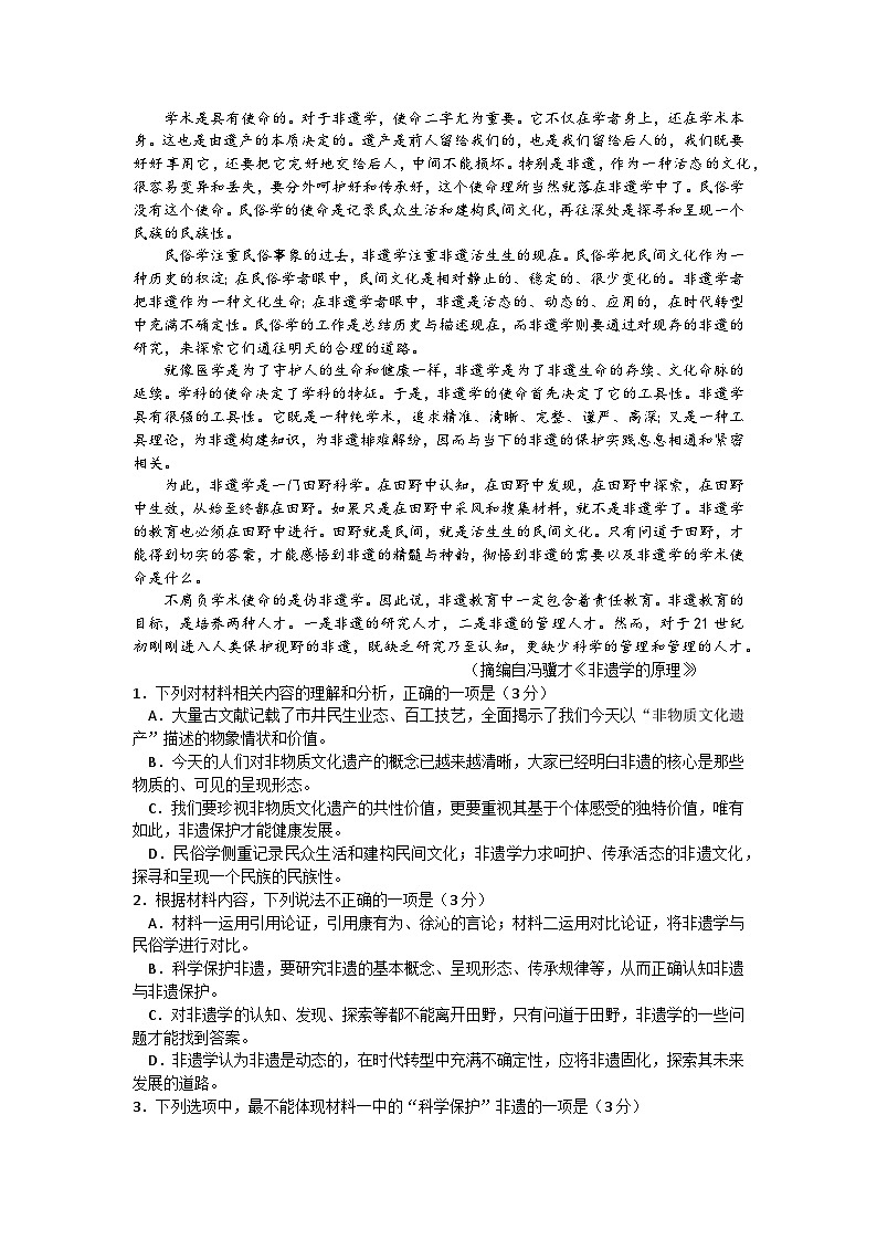 重庆市长寿中学校2022-2023学年高二下学期语文期末考试模拟试卷（十）第2页
