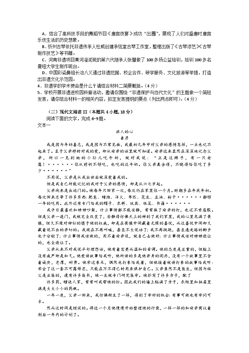 重庆市长寿中学校2022-2023学年高二下学期语文期末考试模拟试卷（十）第3页
