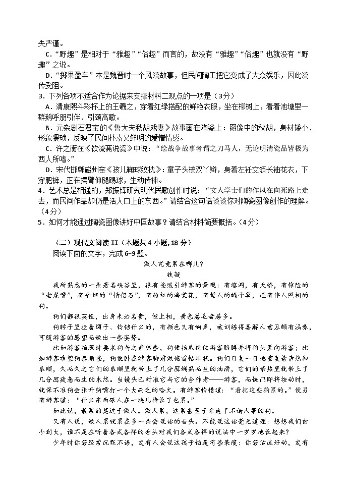 重庆市长寿中学校2022-2023学年高二下学期语文期末考试模拟试卷（一）第3页