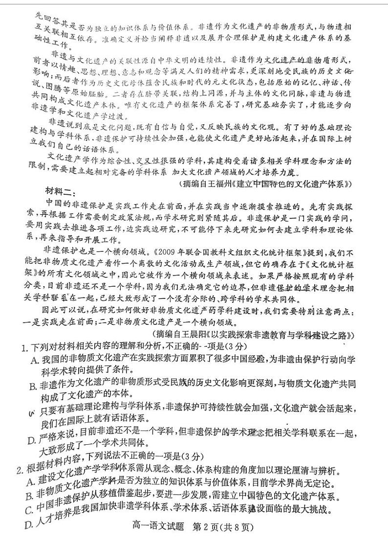 山东省滨州市2021-2022学年高一下学期期末考试语文试题02