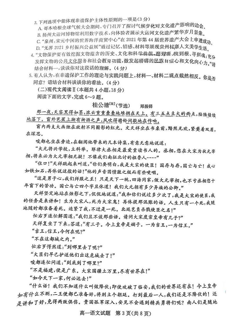 山东省滨州市2021-2022学年高一下学期期末考试语文试题03
