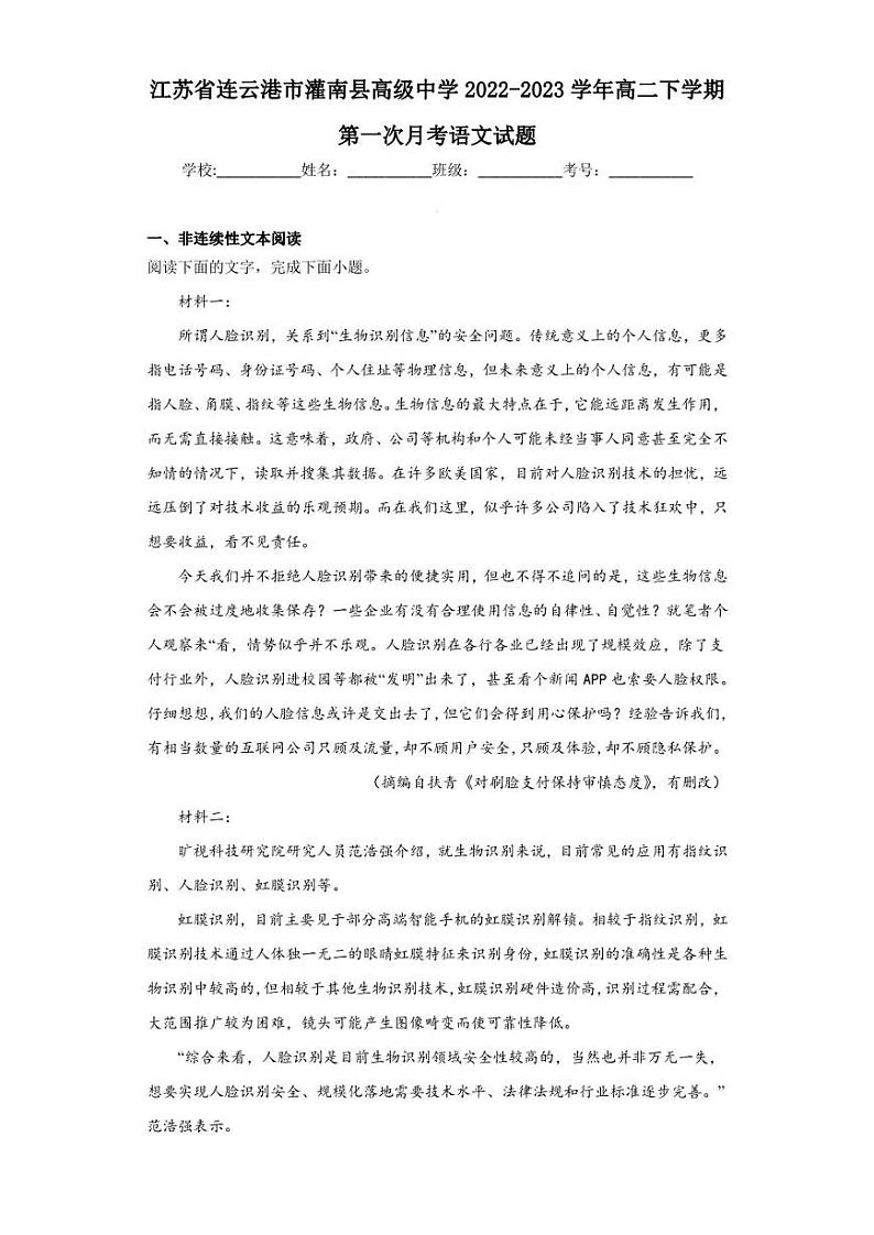 江苏省连云港市灌南县高级中学2022-2023学年高二下学期第一次月考语文试题第1页