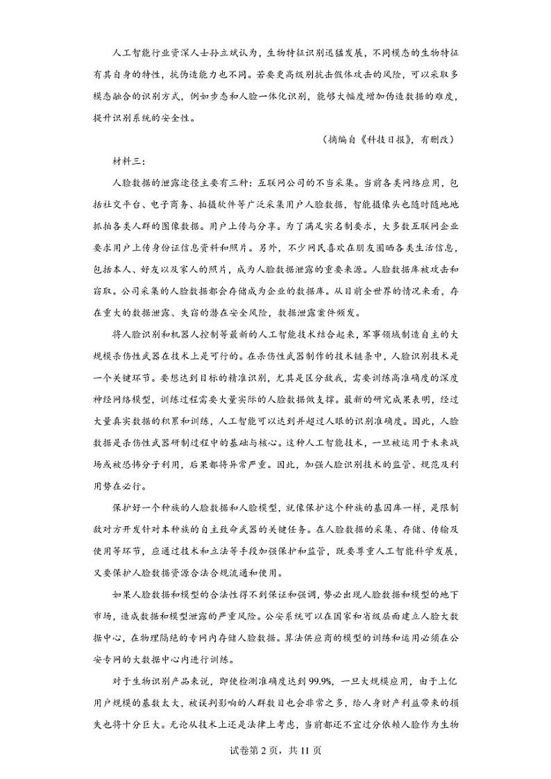 江苏省连云港市灌南县高级中学2022-2023学年高二下学期第一次月考语文试题第2页