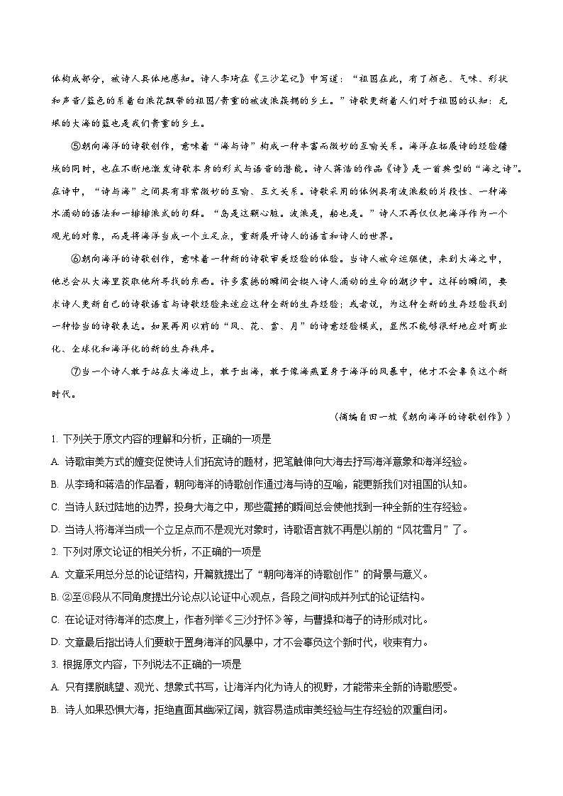 重庆市巴蜀中学2019-2020学年高三高考适应性月考（一）语文试题《免费网课公众号：六月读书 会}02