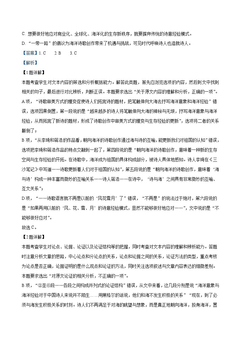重庆市巴蜀中学2019-2020学年高三高考适应性月考（一）语文试题《免费网课公众号：六月读书 会}03