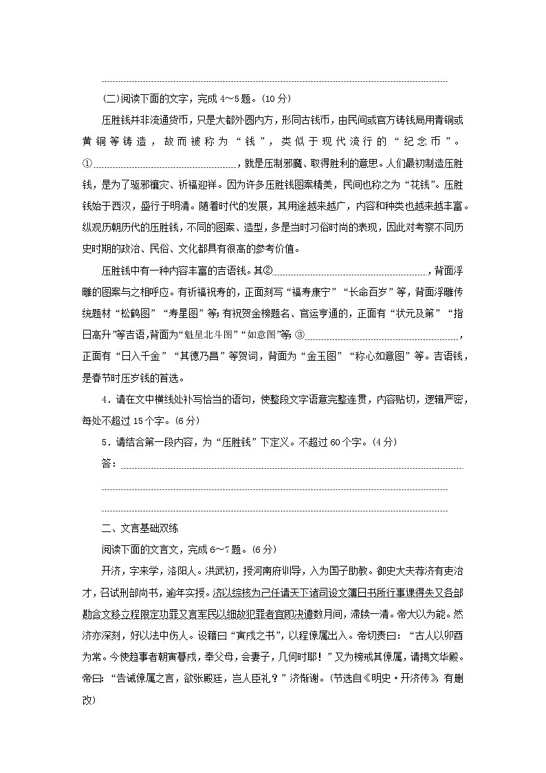 2024版新教材高考语文复习特训卷基础滚动练1语言文字运用+文言基础双练+名篇名句默写第2页