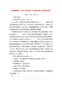 2024版新教材高考语文复习特训卷基础滚动练5语言文字运用+文言基础双练+名篇名句默写