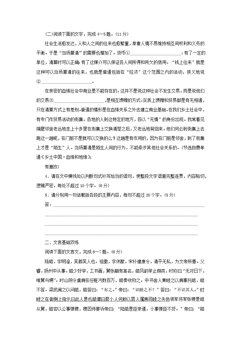 2024版新教材高考语文复习特训卷基础滚动练5语言文字运用+文言基础双练+名篇名句默写第2页