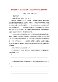 2024版新教材高考语文复习特训卷基础滚动练6语言文字运用+文言基础双练+名篇名句默写