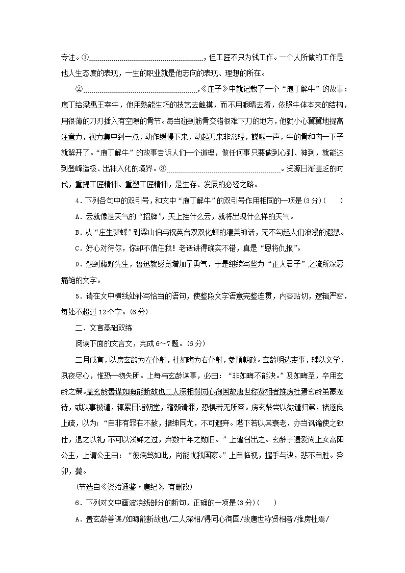 2024版新教材高考语文复习特训卷基础滚动练7语言文字运用+文言基础双练+名篇名句默写第2页