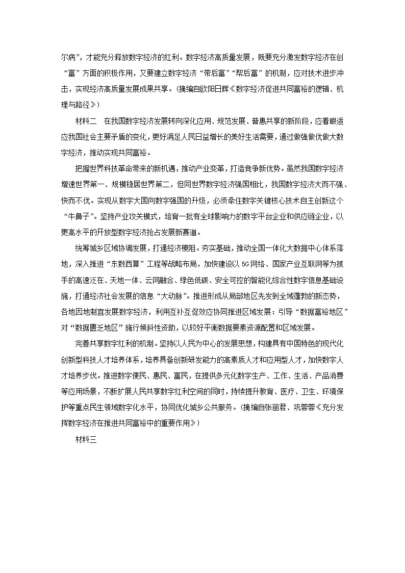 2024版新教材高考语文复习特训卷模拟卷二第2页