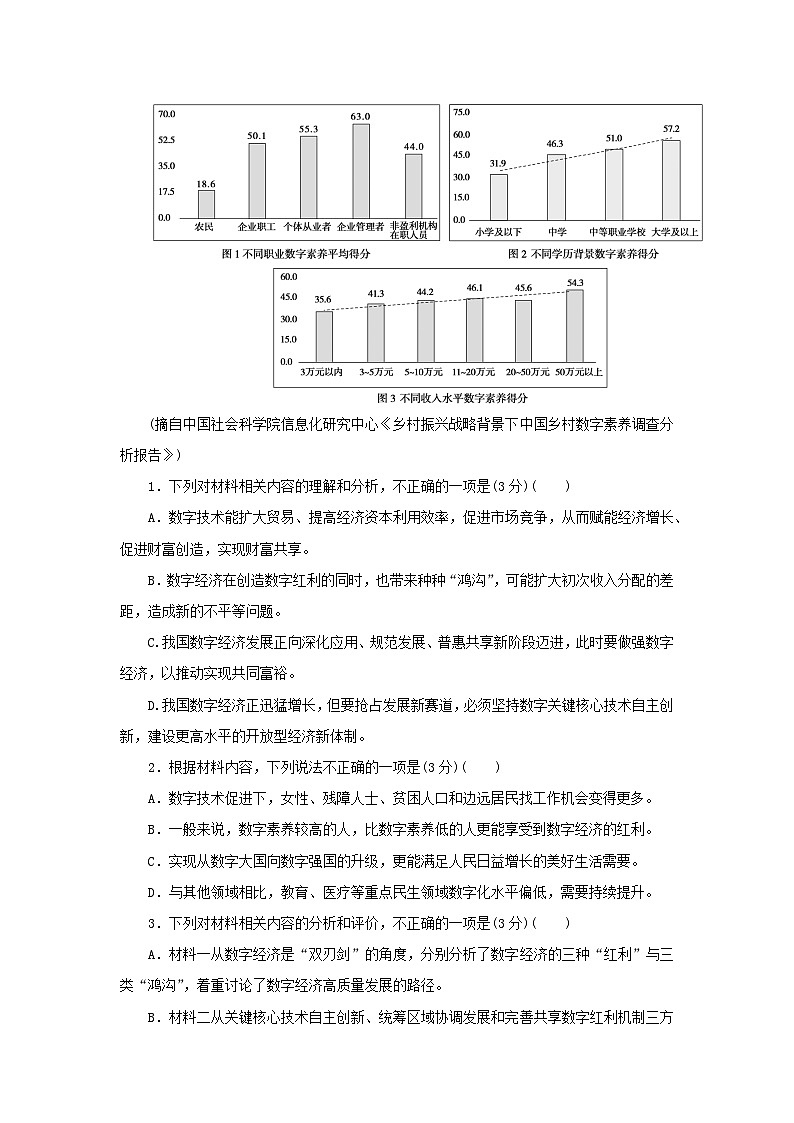 2024版新教材高考语文复习特训卷模拟卷二第3页