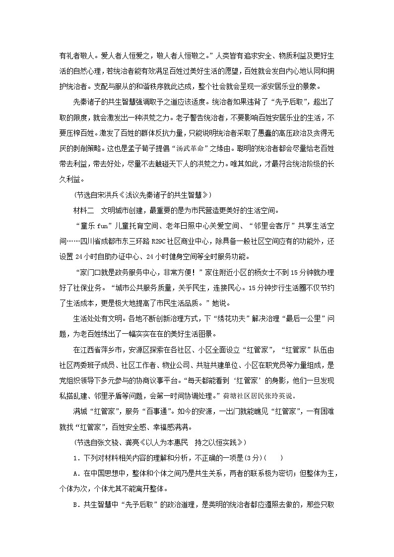 2024版新教材高考语文复习特训卷模拟卷一第2页